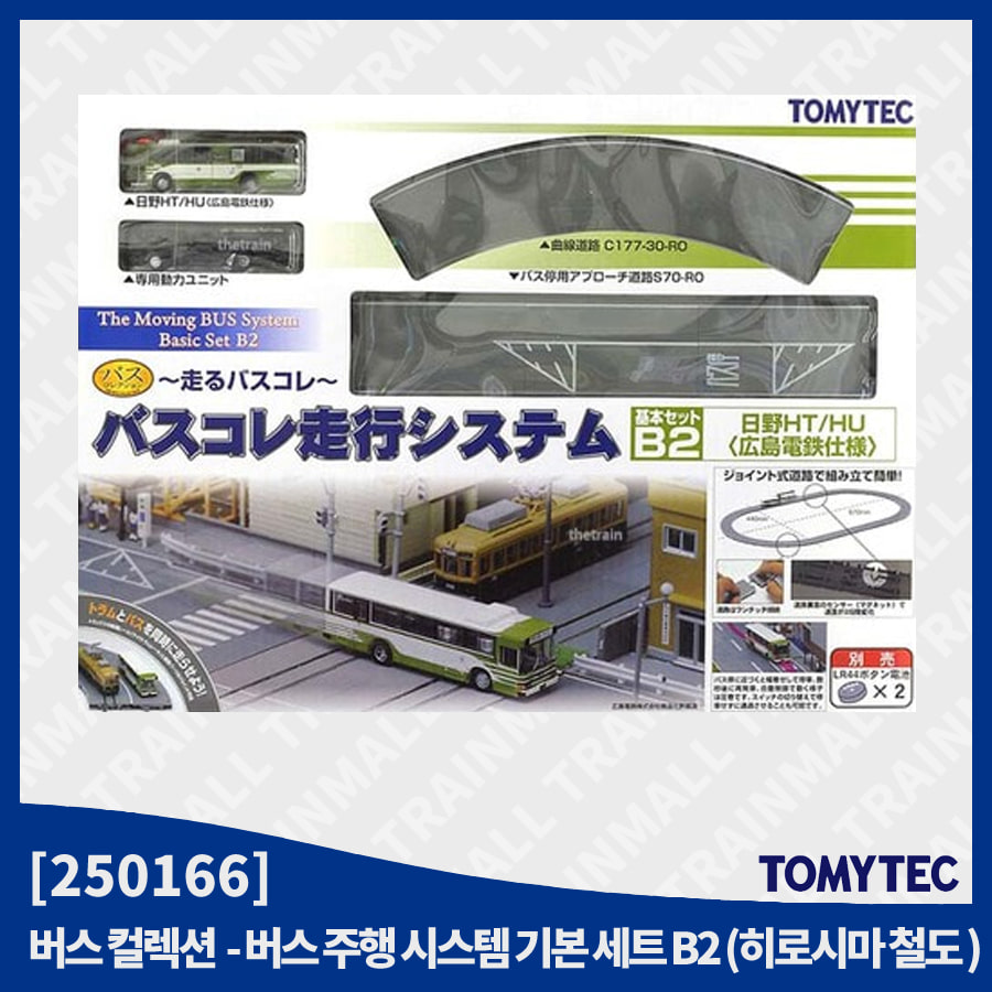 [TOMYTEC] 250166 버스 주행 시스템 기본세트 B2 (히노 HT/HU - 히로시마전철 사양),철도모형,기차모형,열차모형,트레인몰