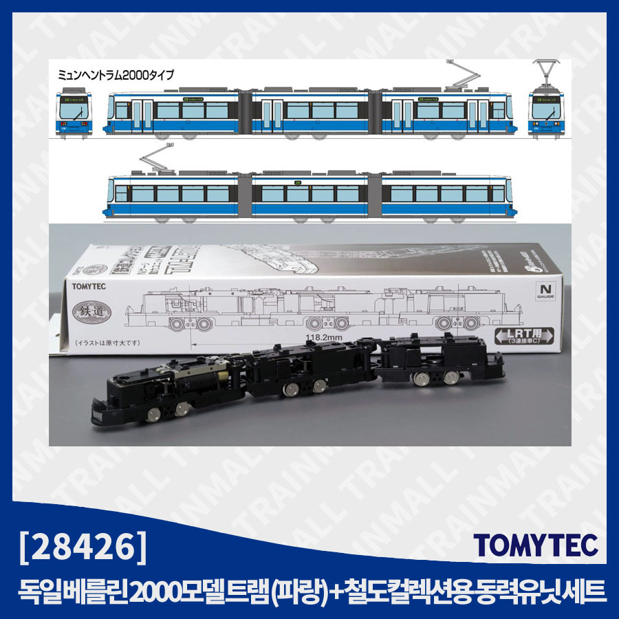 [TOMYTEC] 284253 268710 독일 베를린 2000모델 트램 (파랑) + TM-LRT04 철도컬렉션용 동력유닛 세트,철도모형,기차모형,열차모형,트레인몰