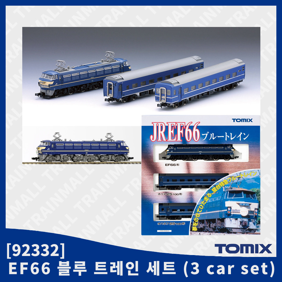 [TOMIX] 92332 EF66 블루 트레인 세트 (3 car set),철도모형,기차모형,열차모형,트레인몰