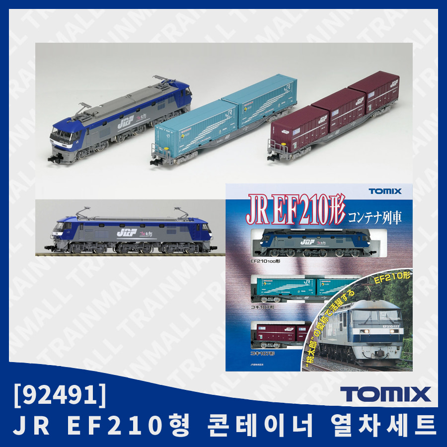 [TOMIX] 92491 JR EF210형 컨테이너 열차세트,철도모형,기차모형,열차모형,트레인몰
