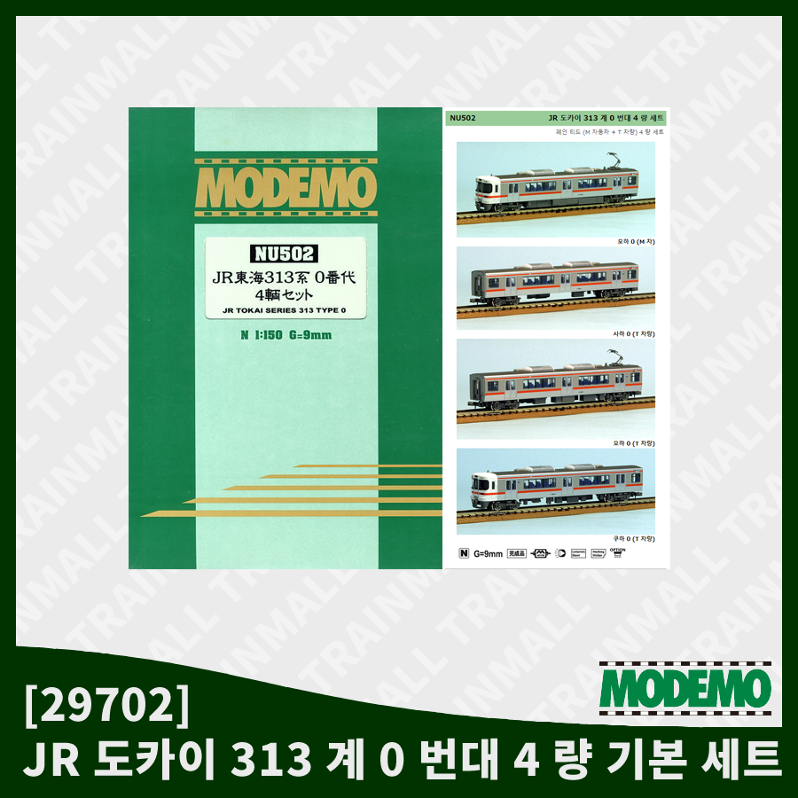 [MODEMO] 29702 JR 도카이 313계 0번대 4량 기본 세트,철도모형,기차모형,열차모형,트레인몰