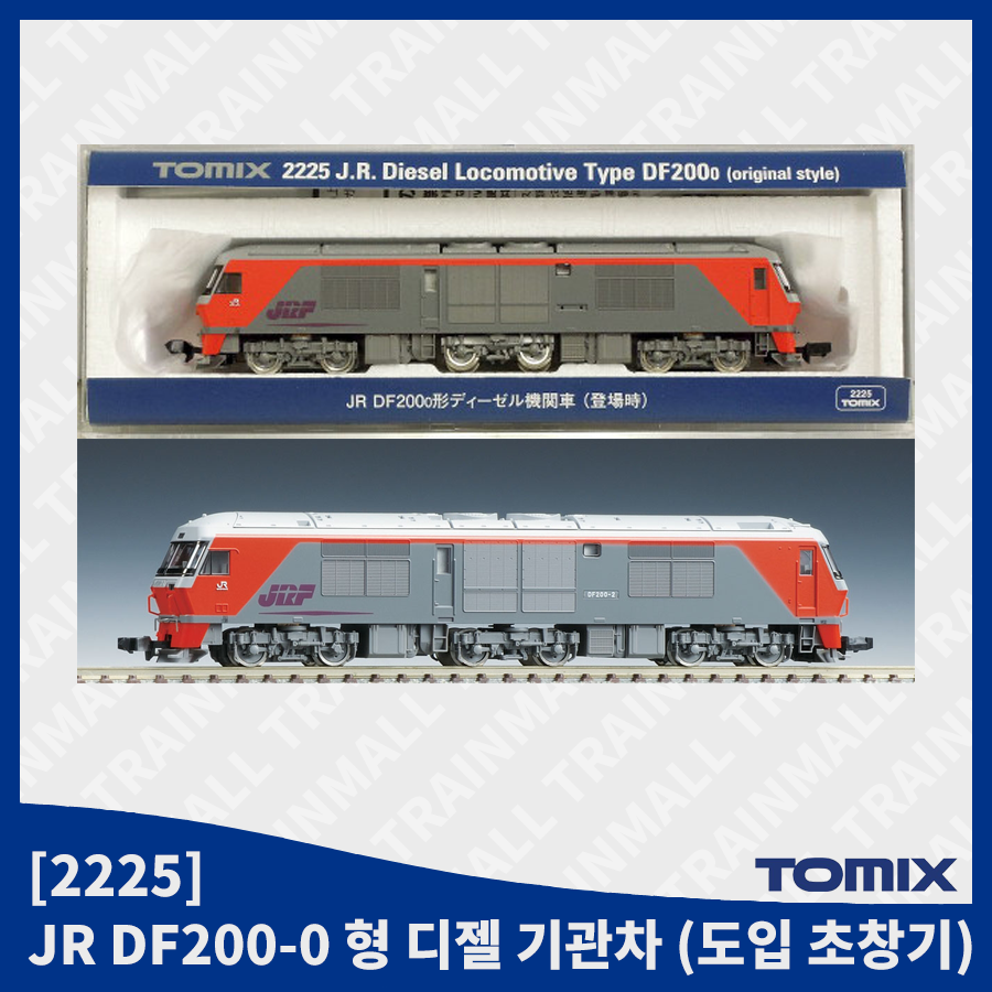 [TOMIX] 2225 JR DF200-0 형 디젤 기관차 (도입 초창기),철도모형,기차모형,열차모형,트레인몰