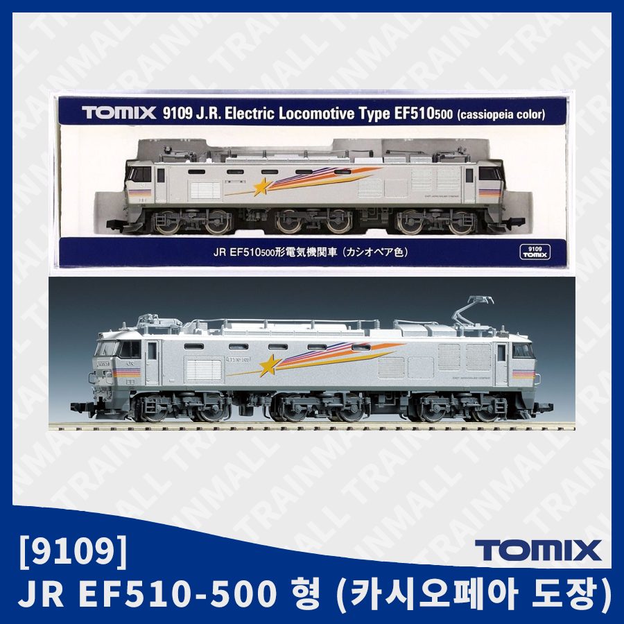 [TOMIX] 9109 JR EF510 500번대 (카시오페아 도장),철도모형,기차모형,열차모형,트레인몰