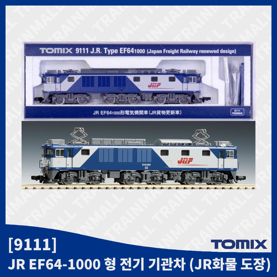 [TOMIX] 9111 JR EF64 1000번대 전기기관차 (JR화물 도장),철도모형,기차모형,열차모형,트레인몰