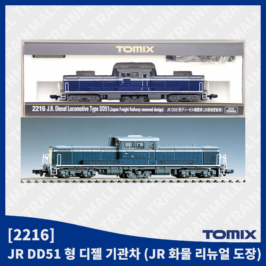 [TOMIX] 2216 JR DD51 형 디젤 기관차 (JR 화물 리뉴얼 도장),철도모형,기차모형,열차모형,트레인몰