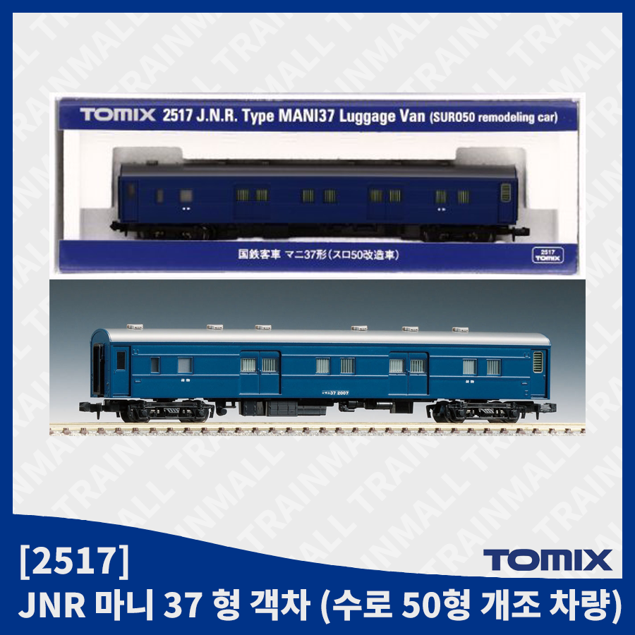[TOMIX] 2517 JNR 마니 37 형 객차 (수로 50 개조 차량),철도모형,기차모형,열차모형,트레인몰