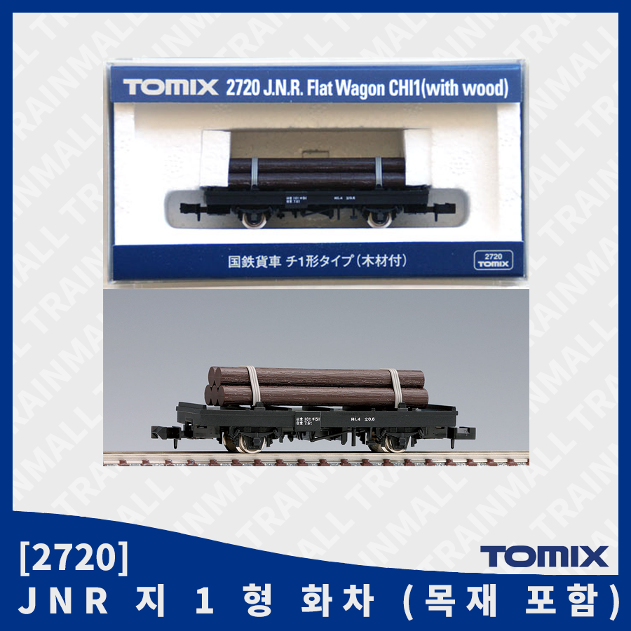 [TOMIX] 2720 JNR 지 1 형 화차 (목재 포함),철도모형,기차모형,열차모형,트레인몰