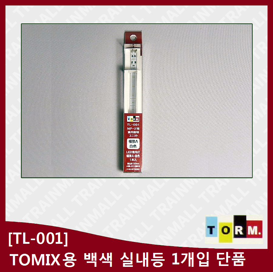 [TORM] TL-001 TOMIX용 백색 실내등 (1개입),철도모형,기차모형,열차모형,트레인몰