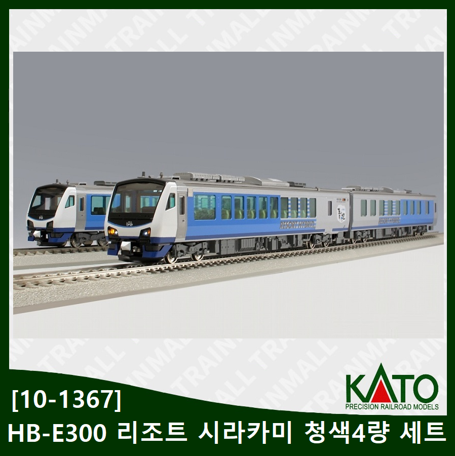 [KATO] 10-1367 HB-E300계 리조트 시라카미 (아오이케 편성) 세트 (4 량),철도모형,기차모형,열차모형,트레인몰