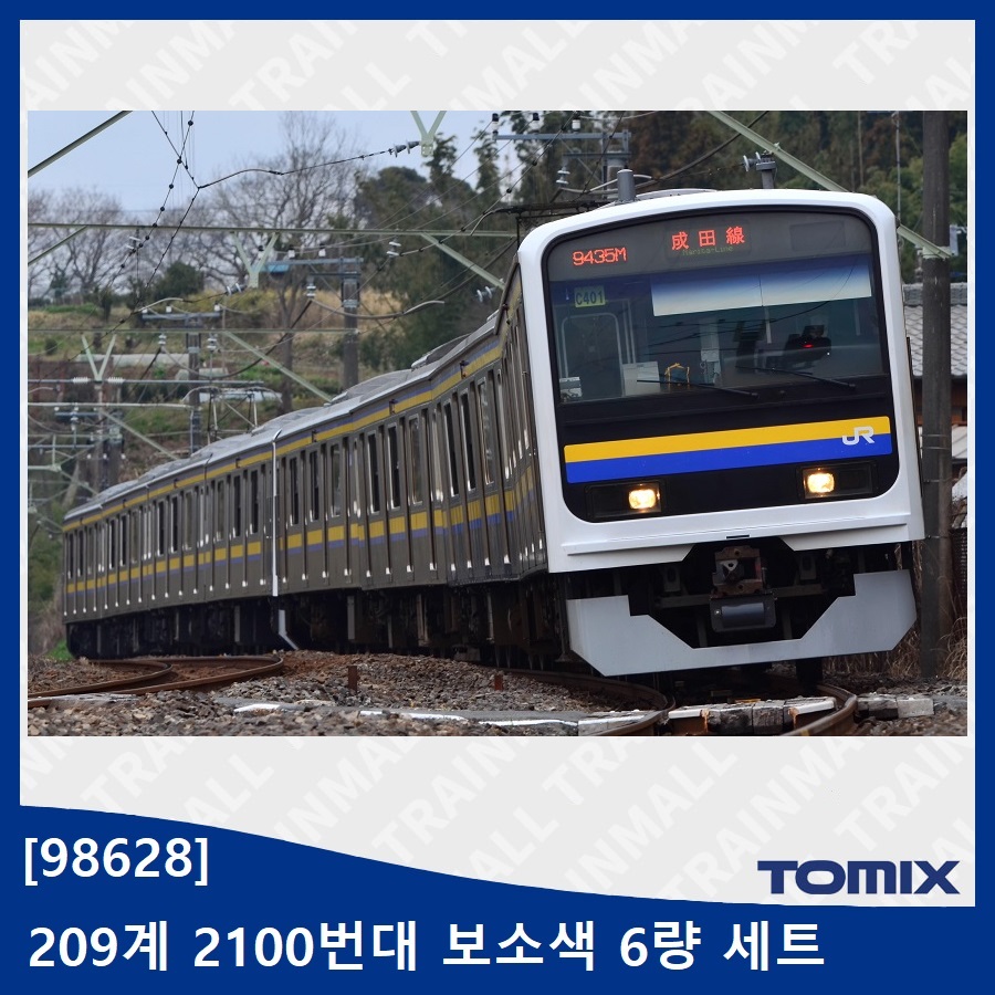 [TOMIX] 98628 JR 209계 2100번대 보소색 6량 세트,철도모형,기차모형,열차모형,트레인몰
