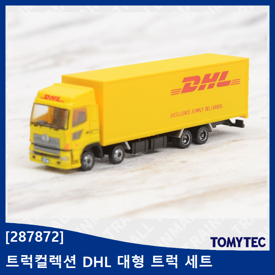 [TOMYTEC] 287872 트럭컬렉션 DHL 대형 트럭 세트,철도모형,기차모형,열차모형,트레인몰