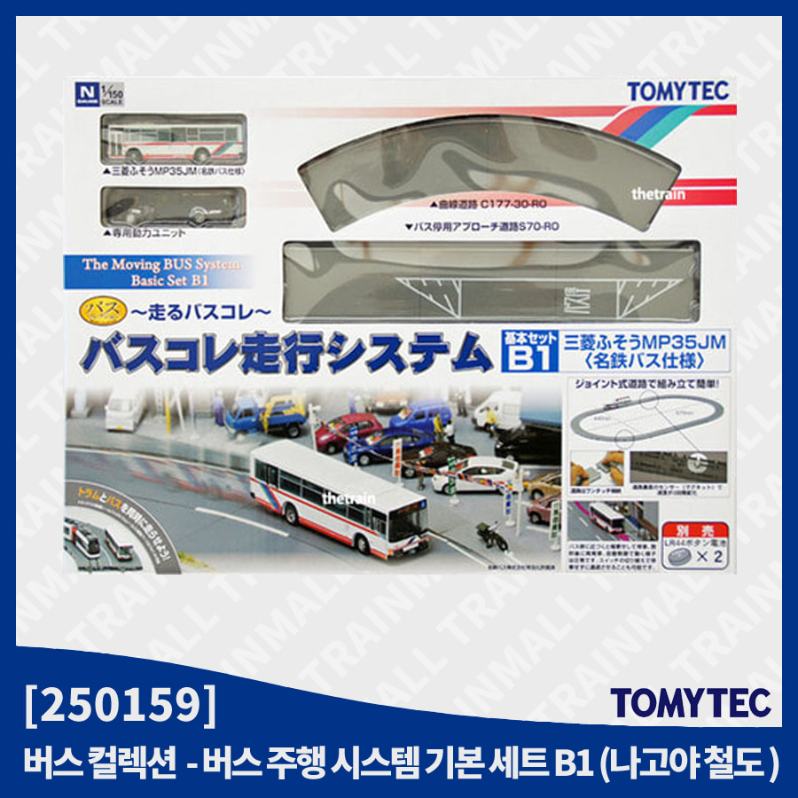 [TOMYTEC] 250159 버스 주행 시스템 기본세트 B1 (미츠비시 후소 MP35JM, 메이테츠 버스사양),철도모형,기차모형,열차모형,트레인몰