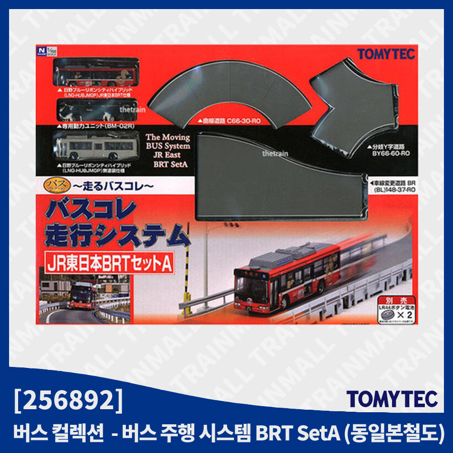[TOMYTEC] 256892 버스 주행 시스템 BRT SetA (동일본철도),철도모형,기차모형,열차모형,트레인몰