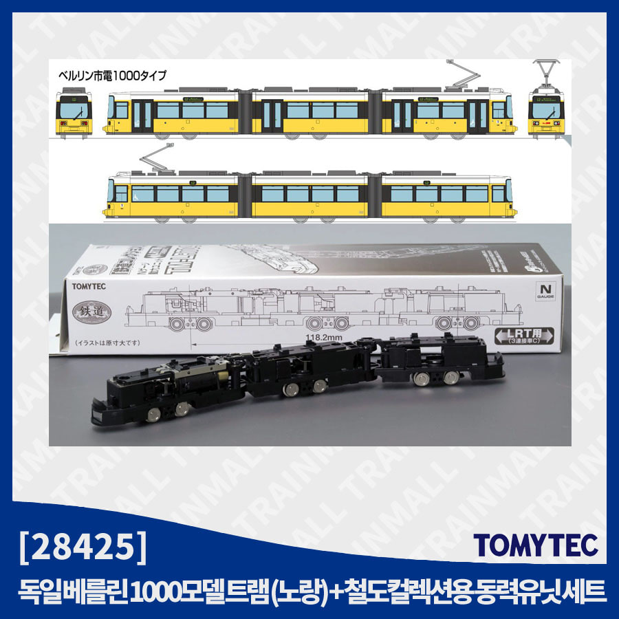 [TOMYTEC] 284253 268710 독일 베를린 1000모델 트램 (노랑) + TM-LRT04 철도컬렉션용 동력유닛 세트,철도모형,기차모형,열차모형,트레인몰