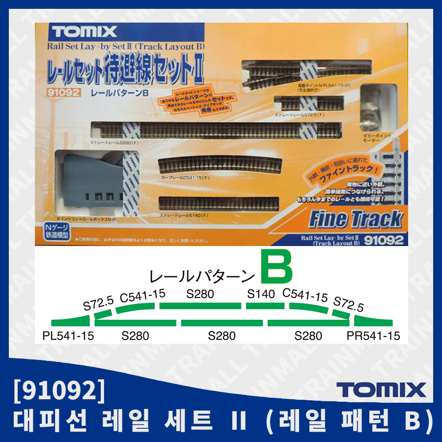 [TOMIX] 91092 대피선 레일 세트 Ⅱ (레일 패턴 B) (구모델) - 91026으로 변경,철도모형,기차모형,열차모형,트레인몰