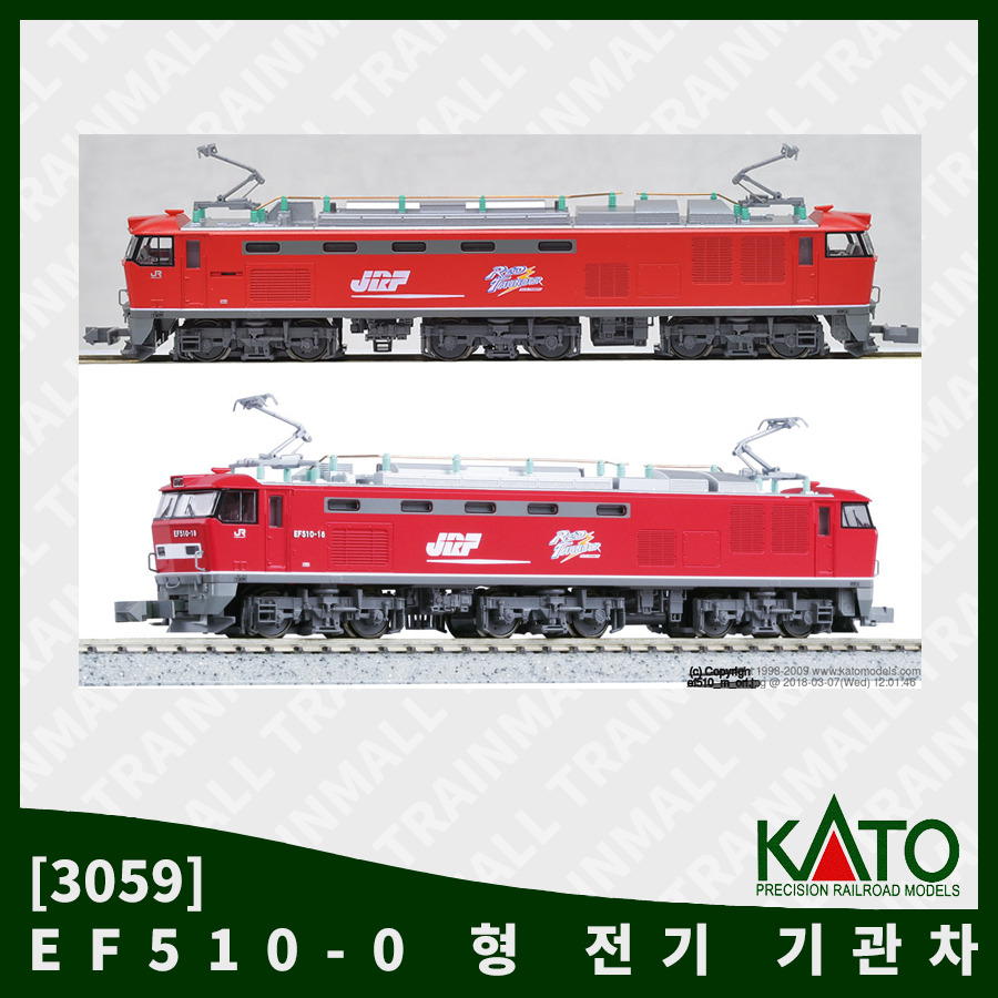 [KATO] 3059 EF510 전기기관차 0번대,철도모형,기차모형,열차모형,트레인몰
