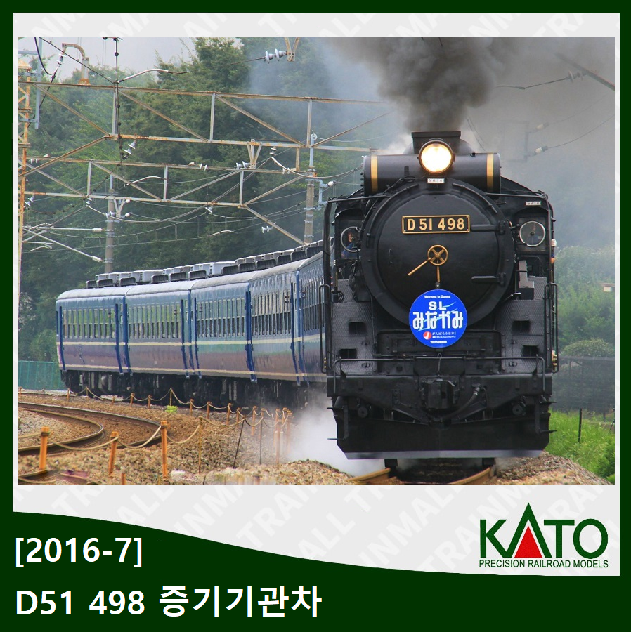 [KATO] 2016-7  D51 증기기관차 498호기,철도모형,기차모형,열차모형,트레인몰