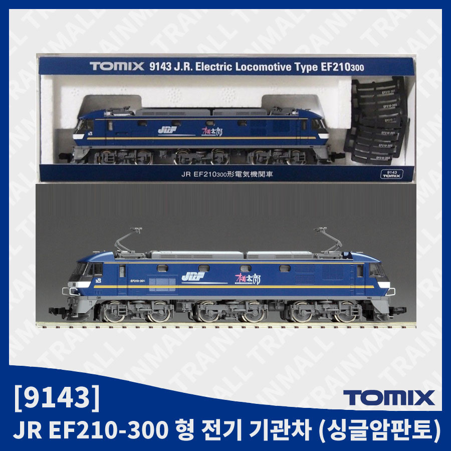 [TOMIX] 9143 JR EF210 300번대 전기기관차,철도모형,기차모형,열차모형,트레인몰