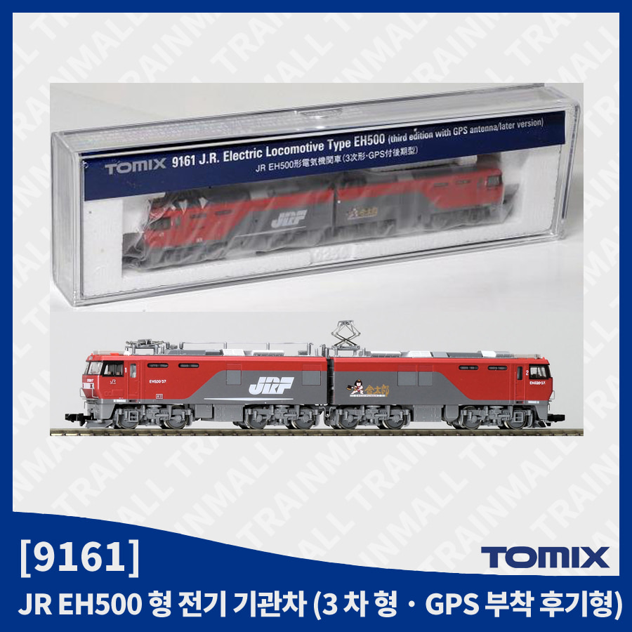 [TOMIX] 9161 JR EH500  전기기관차 (3차형 · GPS 부착 후기형),철도모형,기차모형,열차모형,트레인몰