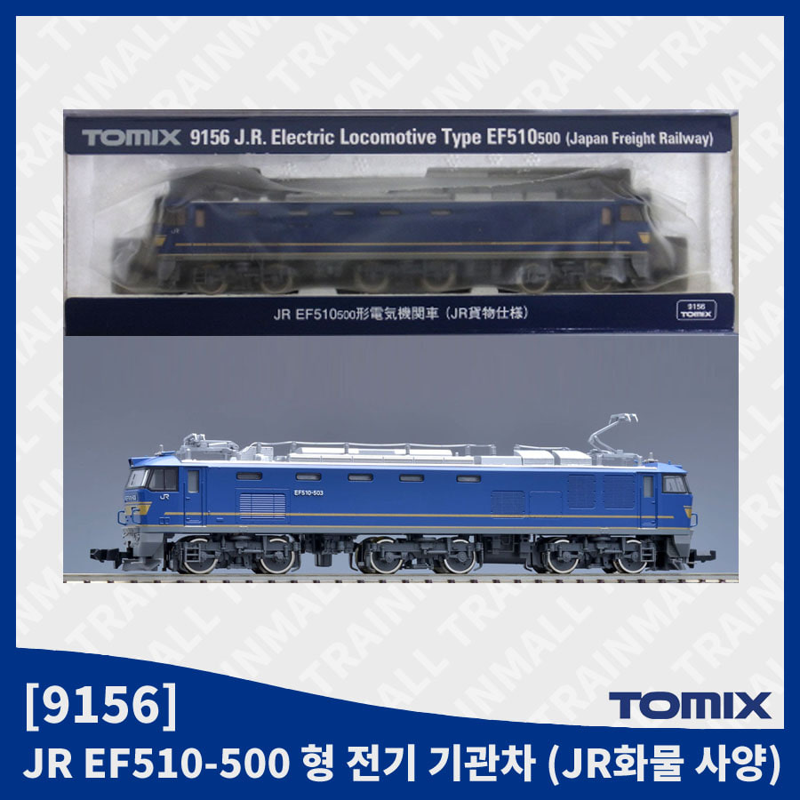 [TOMIX] 9156 EF510 500번대 전기기관차 (JR화물 사양),철도모형,기차모형,열차모형,트레인몰
