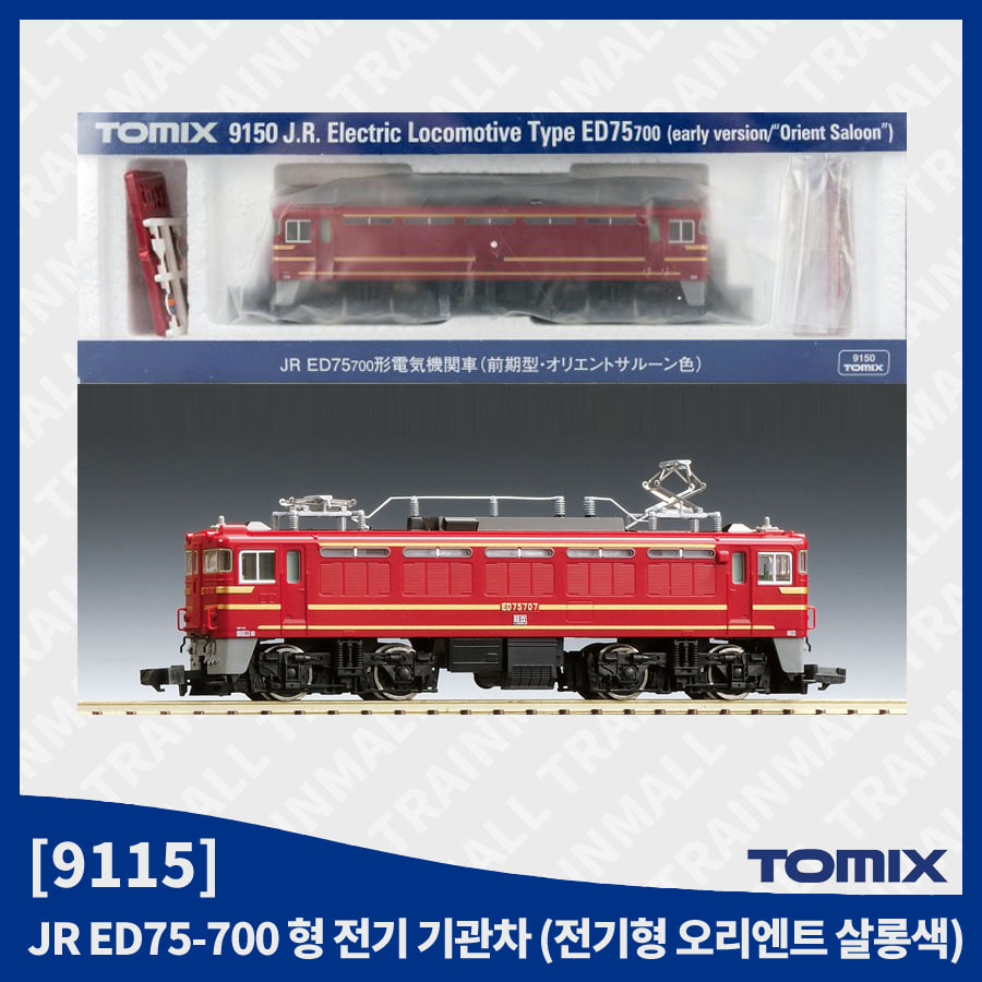 [TOMIX] 9150 JR ED75 700번대 전기기관차 (전기형 오리엔트 살롱 도장),철도모형,기차모형,열차모형,트레인몰