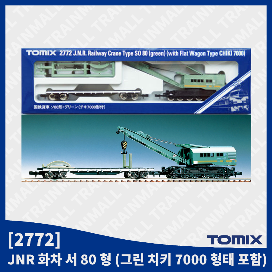 [TOMIX] 2772 JNR 화차 서 80 형 (그린 치키 7000 형태 포함),철도모형,기차모형,열차모형,트레인몰