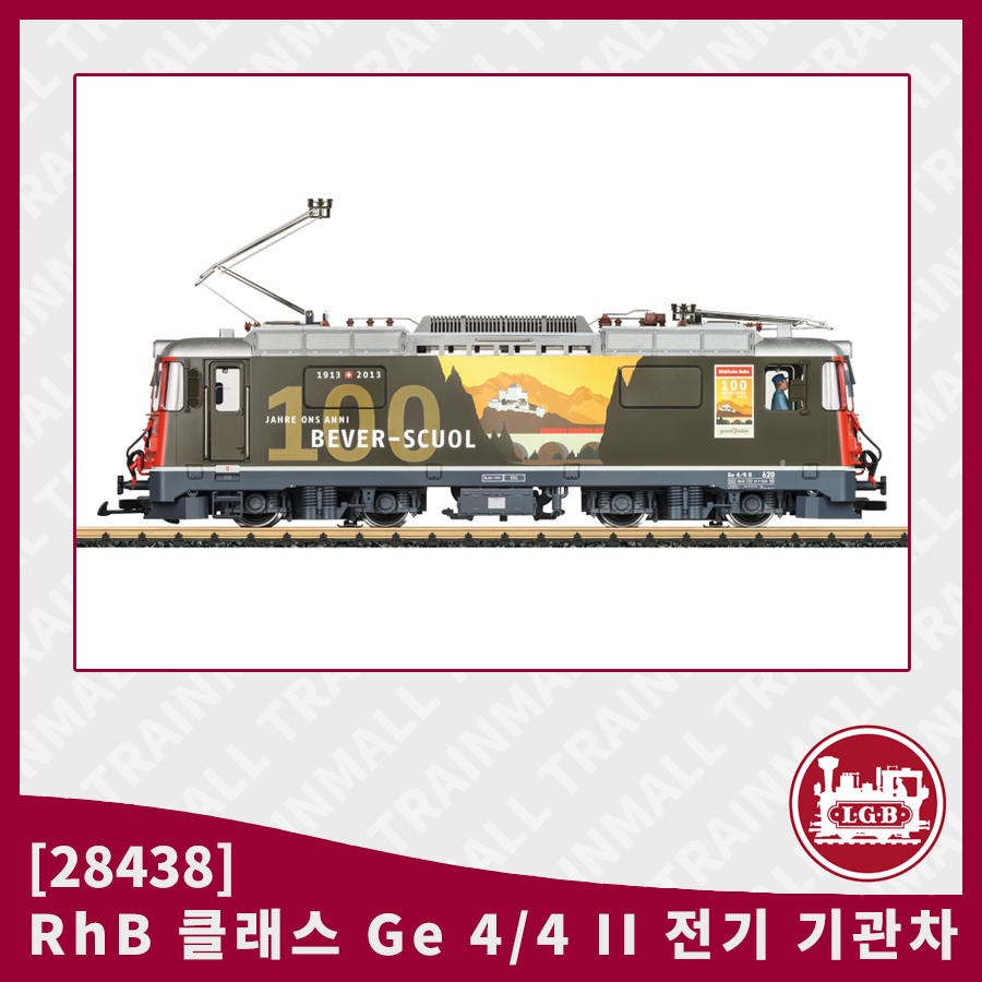 [LGB] 28438 스위스 RhB Class Ge 4/4 II 전기기관차 - 해외주문상품,철도모형,기차모형,열차모형,트레인몰