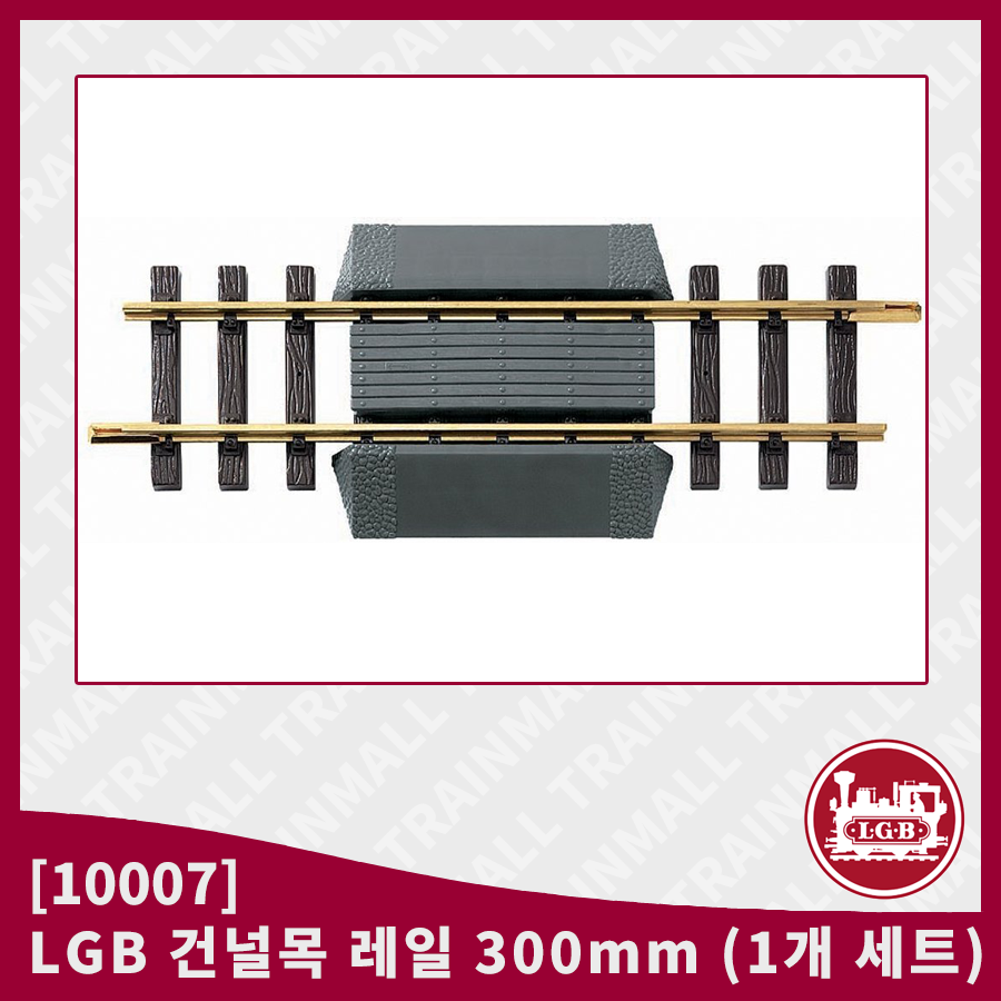 [LGB] 10007 건널목 레일 300mm (1개 세트),철도모형,기차모형,열차모형,트레인몰