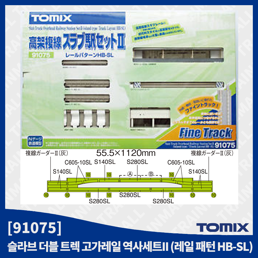 [TOMIX] 91075 슬라브 더블 트렉 고가레일 역사세트II (레일 패턴 HB-SL),철도모형,기차모형,열차모형,트레인몰