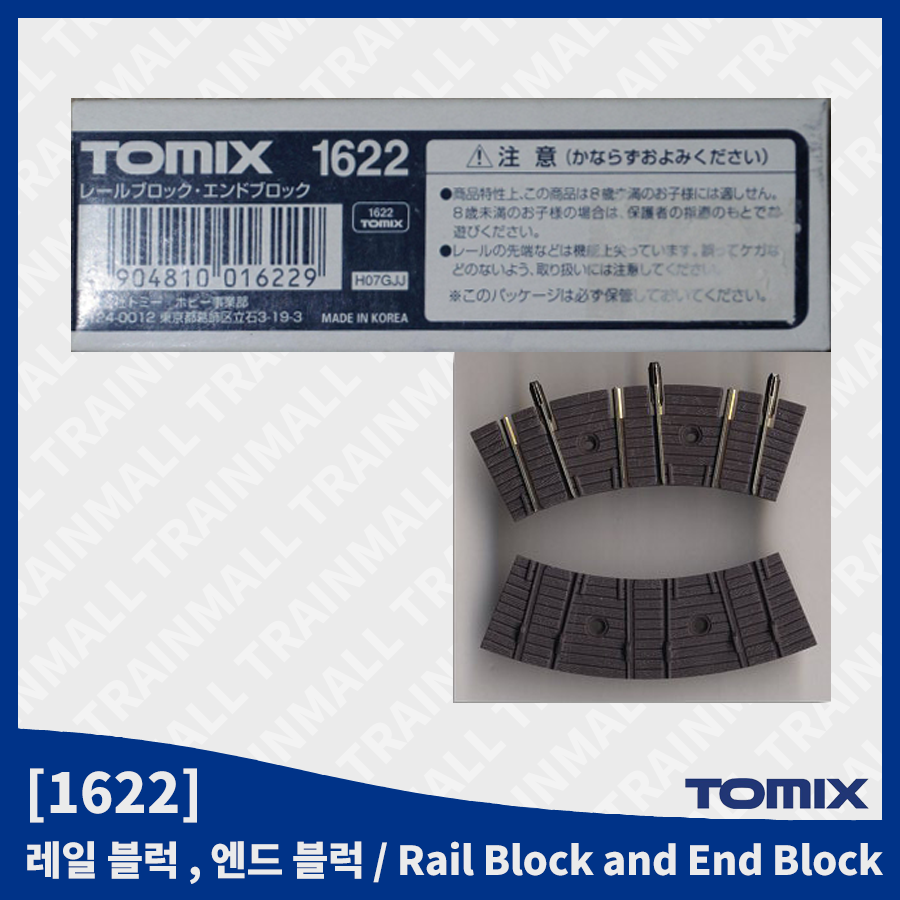 [TOMIX] 1622 레일 블럭,엔드 블럭,철도모형,기차모형,열차모형,트레인몰