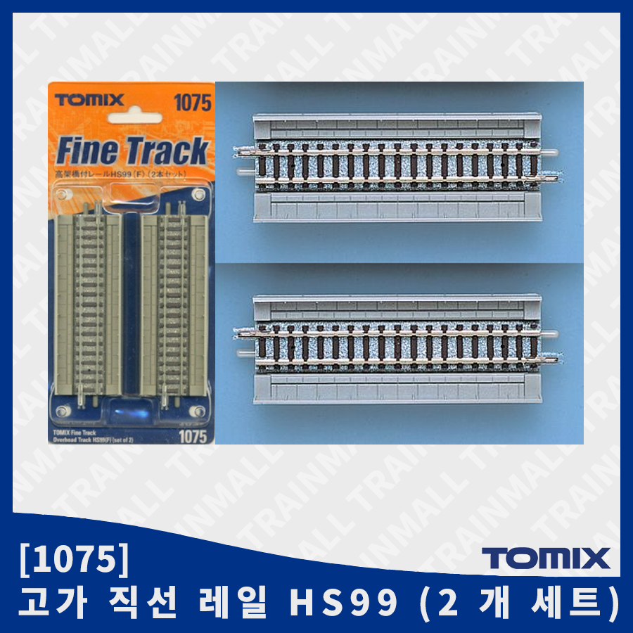 [TOMIX] 1075 고가 직선 레일 HS99 (2 개 세트),철도모형,기차모형,열차모형,트레인몰