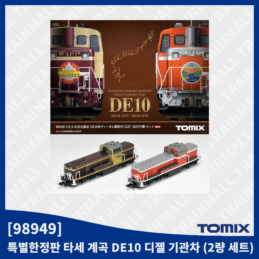 [TOMIX] 98949 타세 계곡 DE10 디젤 기관차 2량 세트 (한정판),철도모형,기차모형,열차모형,트레인몰