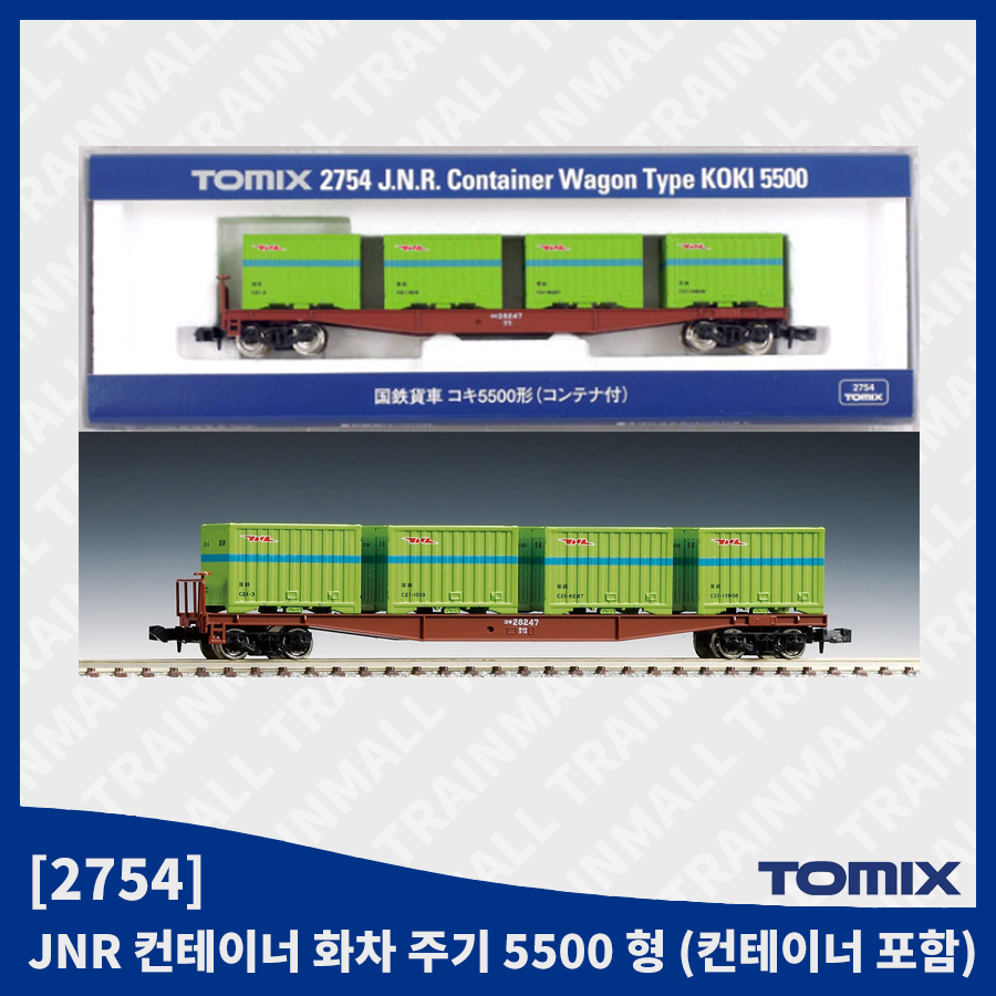 [TOMIX] 2754 JNR 컨테이너 화차 주기 5500 형 (컨테이너 포함),철도모형,기차모형,열차모형,트레인몰
