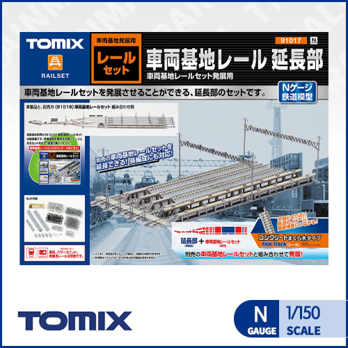 [TOMIX] 91017 차량 기지 레일 (연장부),철도모형,기차모형,열차모형,트레인몰