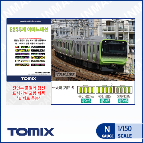 [TOMIX] 92591 JR E235계 야마노테선 3량 증결 세트 B,철도모형,기차모형,열차모형,트레인몰