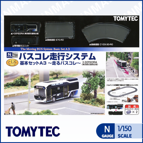[TOMYTEC] 228233 버스 주행 시스템 기본 세트 A3 토요타 SORA (도쿄 도에이 버스 버전)-철도모형 기차모형 전문점 트레인몰