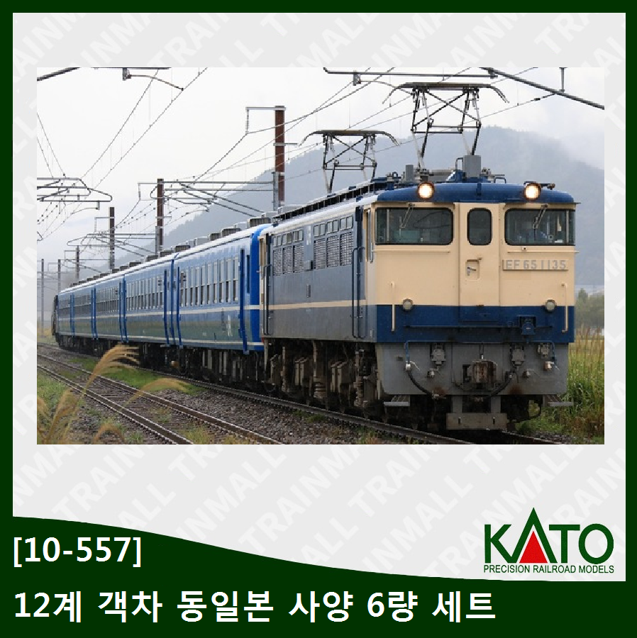 [KATO] 10-557 12계 객차 (JR 동일본 사양) 6량 세트,철도모형,기차모형,열차모형,트레인몰