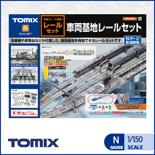 [TOMIX] 91016 차량 기지 레일 세트,철도모형,기차모형,열차모형,트레인몰