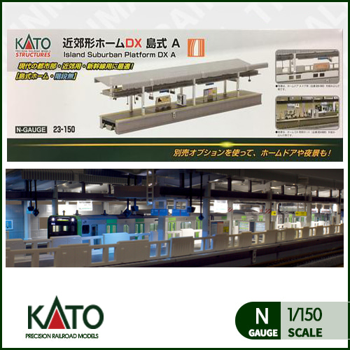 [KATO] 23-150 섬식 교외 플랫폼 DX A,철도모형,기차모형,열차모형,트레인몰